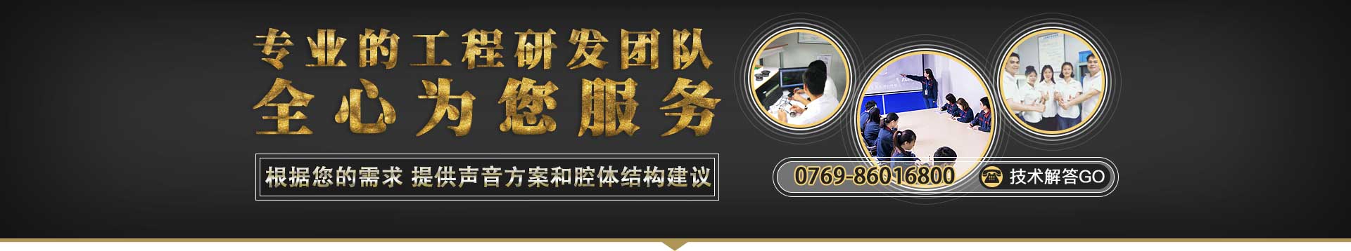 專(zhuān)業(yè)的工程研發(fā)團(tuán)隊(duì),全心為您服務(wù)